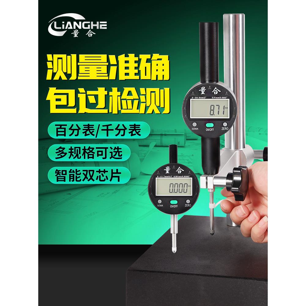 量合千分表精度0.001数显百分表0-12.7mm25.4 50一套高度计深度规