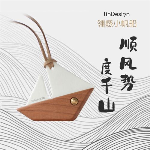 LinDesign翎感帆船汽车用品车载挂件香水后视镜挂件车用香薰礼品