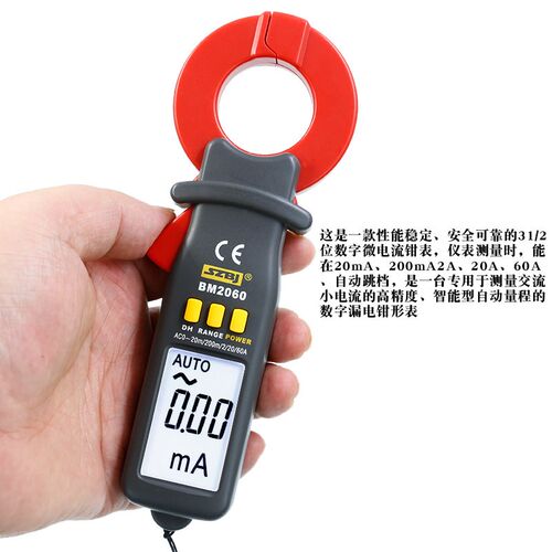滨江BM2060漏电流钳形表高精度电工专业钳流表漏电流测试微电流表