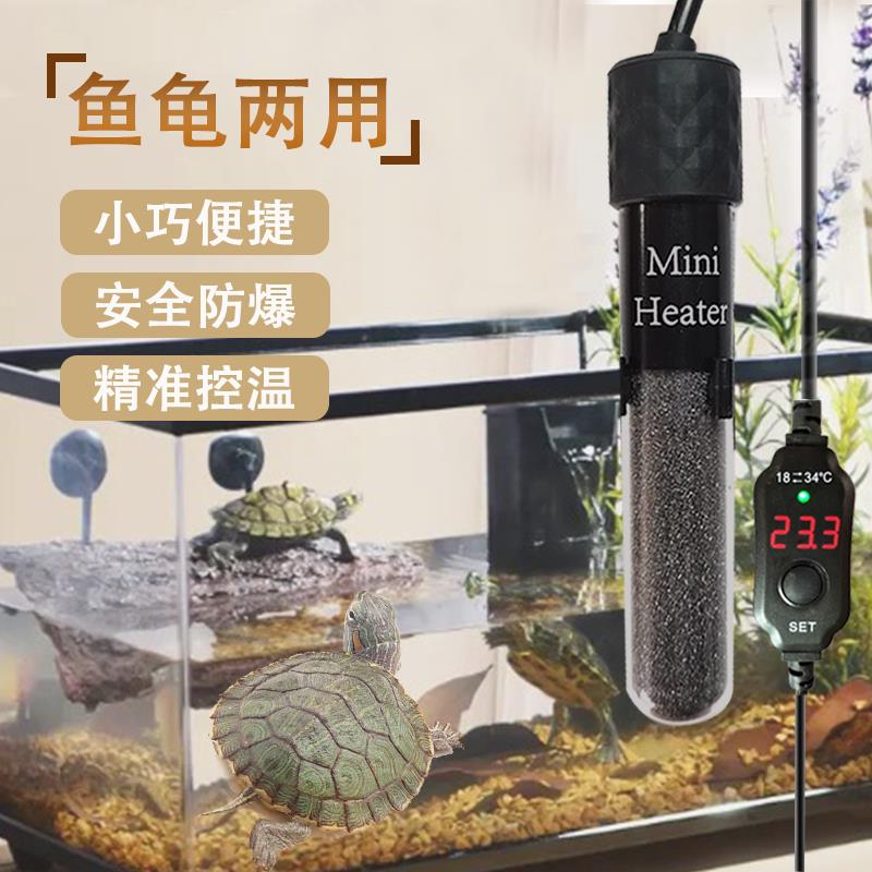 鱼龟加热棒自动恒温鱼缸加温器低水位过冬小型电热水族箱迷你超短