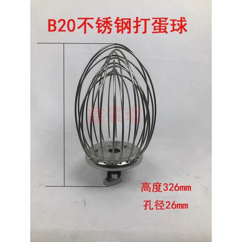 商业B20 B30打蛋器搅拌机面团搅拌机不锈钢搅拌球鸡蛋笼打蛋器20L