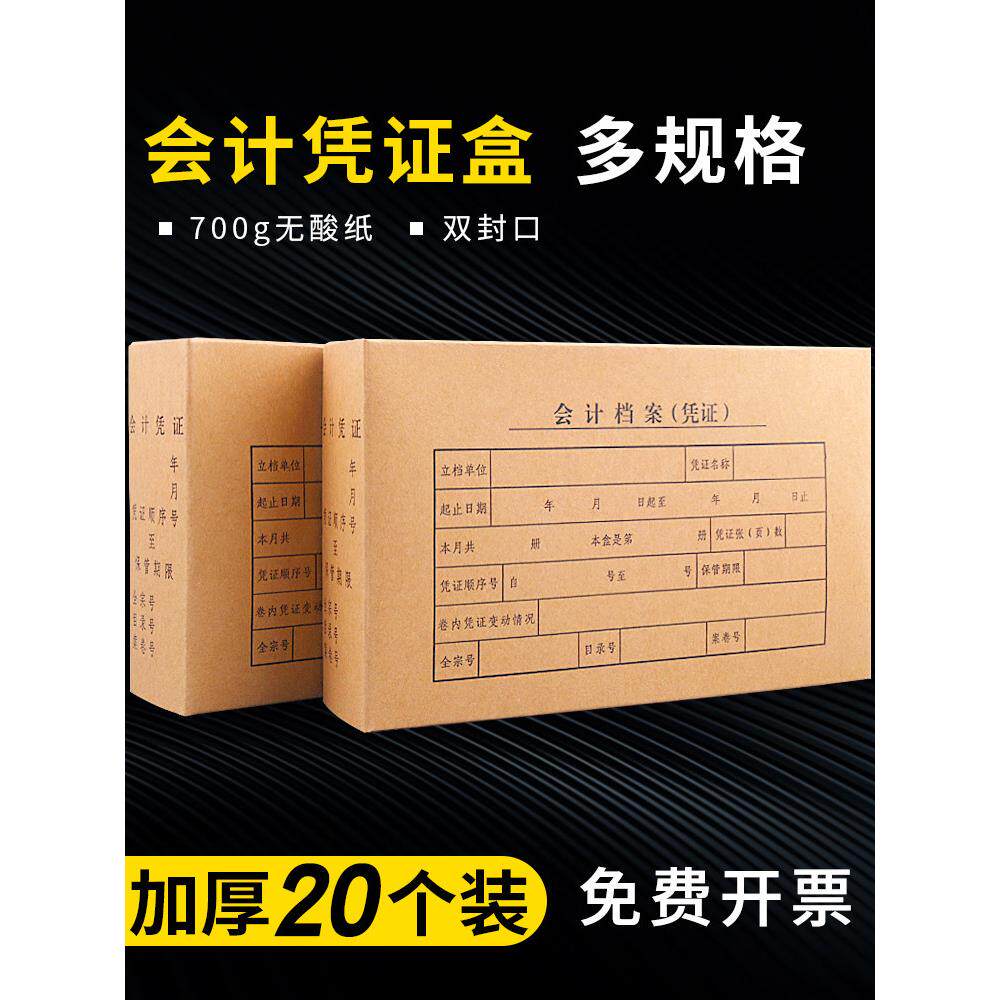会计档案凭证盒财务用品双封口牛皮纸6cm装订收纳硬盒子8CM无酸纸