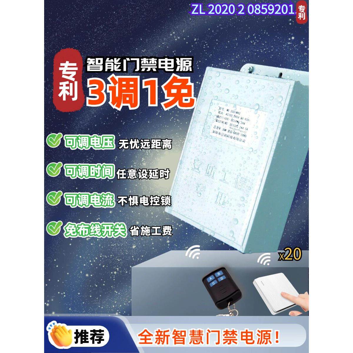 门禁专用电源12V5A面机门禁控制器电源防雨壳可调压力带遥控