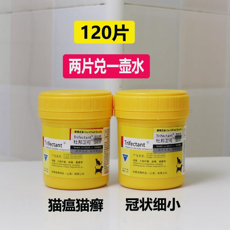 杜邦卫可消毒粉120片猫癣环境狗除臭杀菌杜帮喷剂宠物兽用发泡锭图片