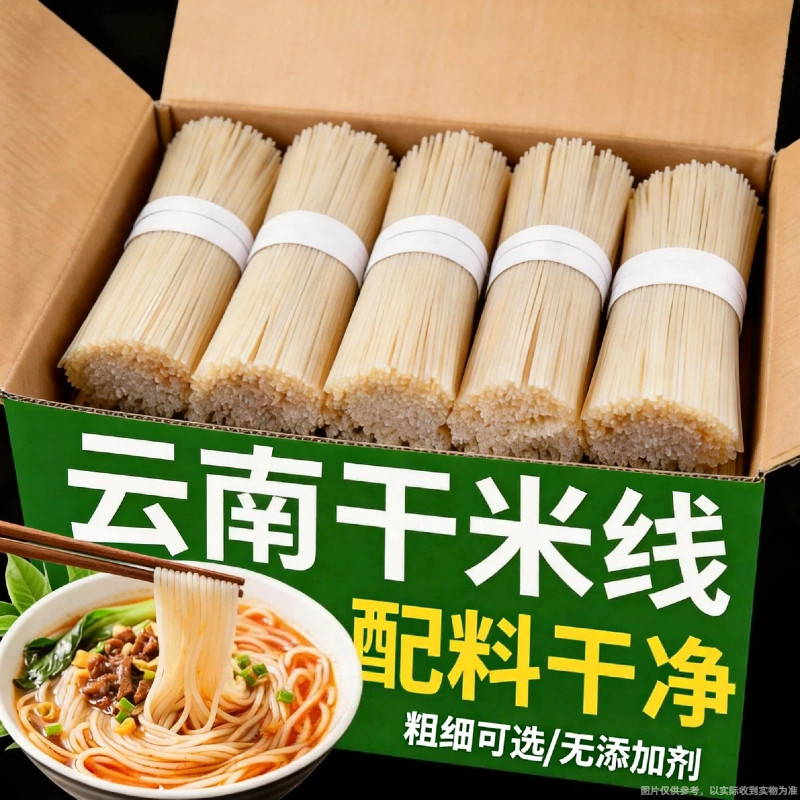 云南正宗过桥干米线速食