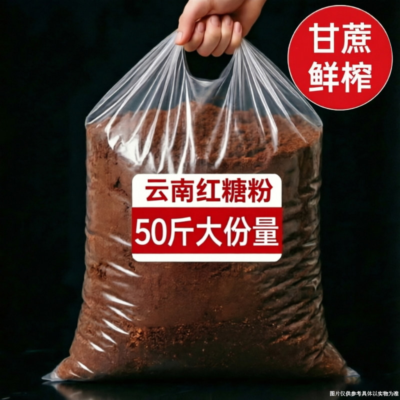 红糖粉食用批发50斤商用馒头专用云南特产甘蔗红糖黑糖官方旗舰店