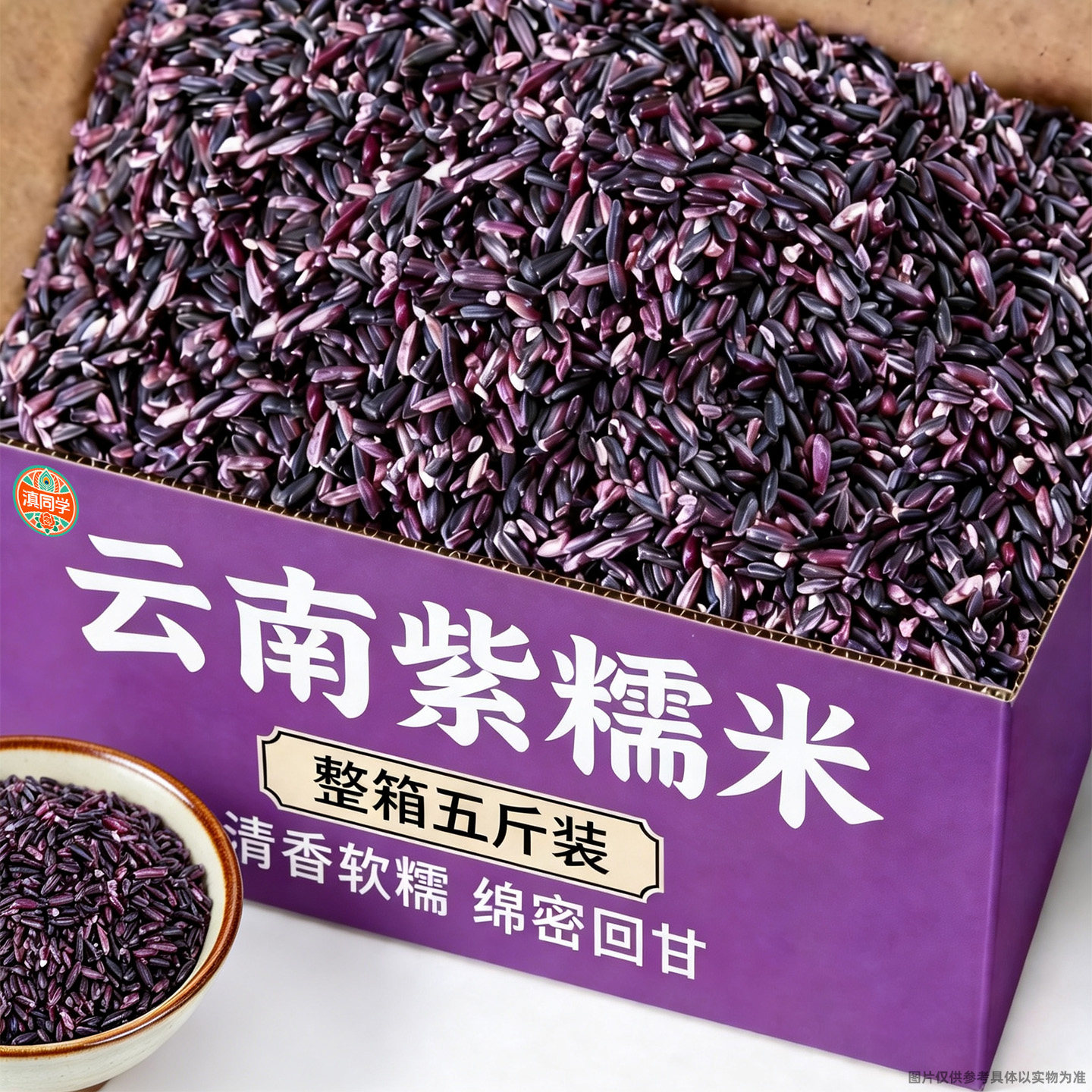 5斤云南紫米新米紫糯米煮粥糙米饭团寿司紫米露粽子材料专用米