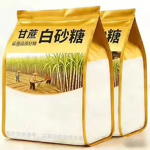 云南一级优质白砂糖白糖袋装食用烘培甜品白砂糖家用商用批发