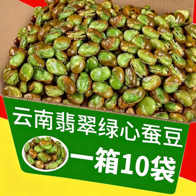 云南特产保山翡翠绿蚕豆兰花蚕豆绿心原味兰花豆即食带壳原味零食