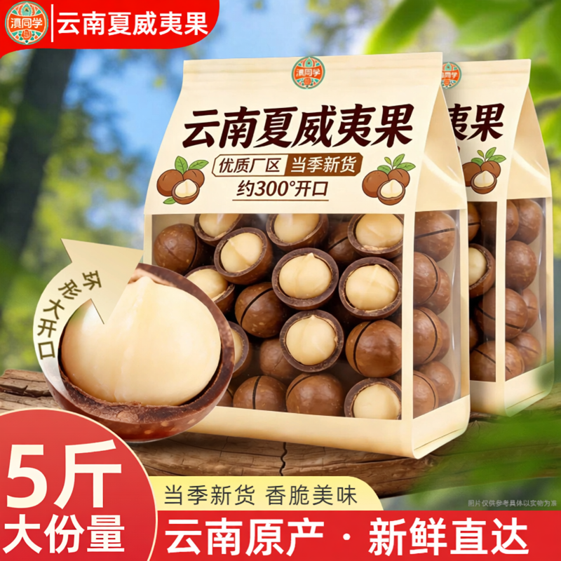 夏威夷果整箱5斤新货奶油味孕妇坚果云南临沧特产干果年货零食