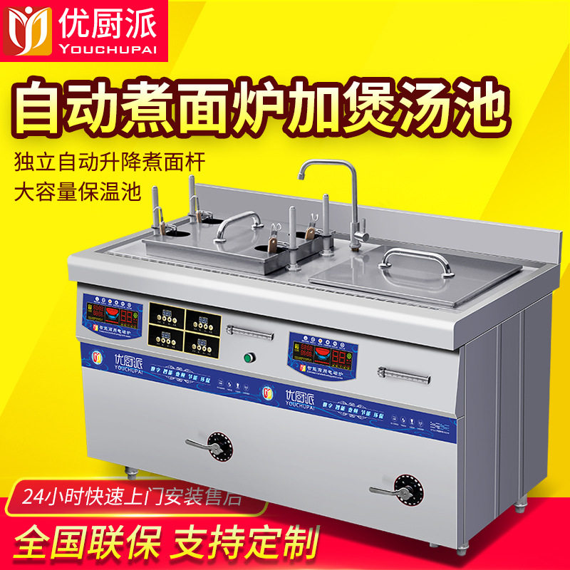 优厨派自动升降冒菜炉商用麻辣烫锅煮面饺子冒菜锅煮饺子锅煲汤锅