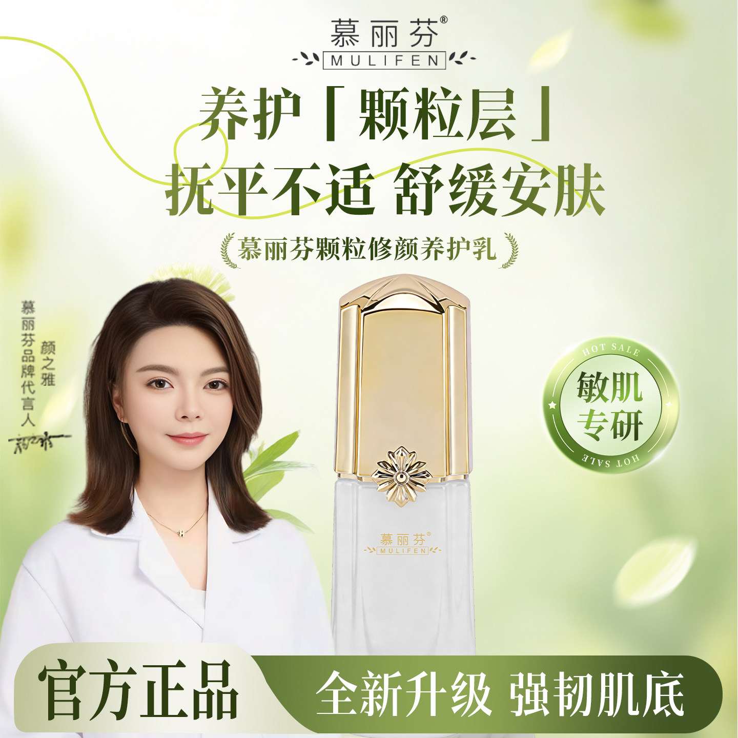 慕丽芬 颗粒修颜养护乳 美院同款点斑后皮肤屏障受损泛红脱皮养护