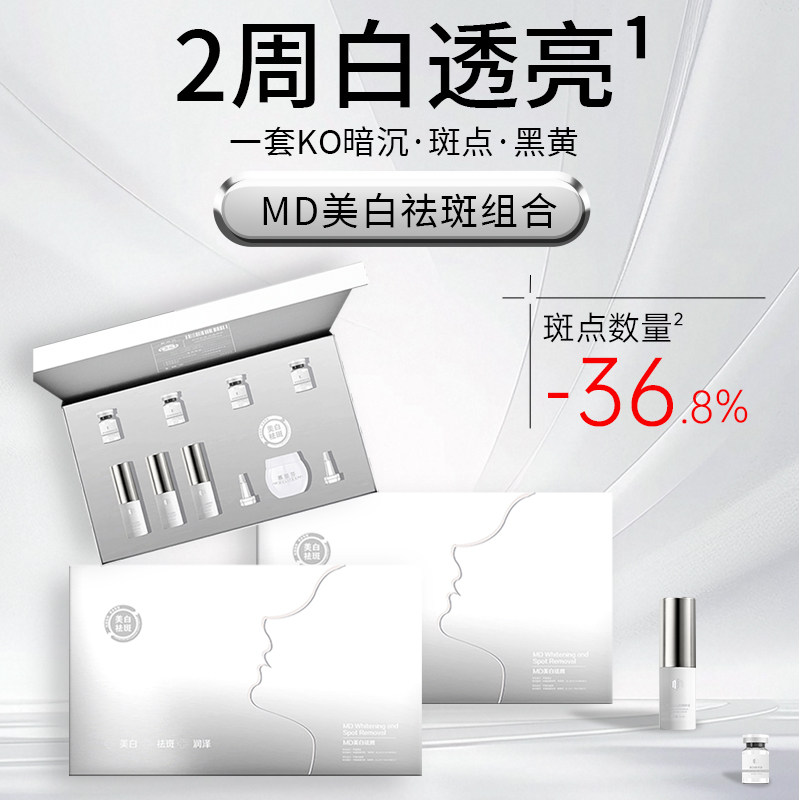 慕丽芬官方正品祛斑美白霜淡斑护肤品精华液祛黄补水提亮肤色套装