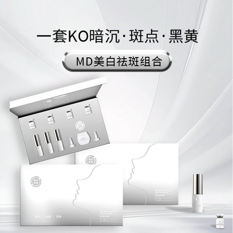 官方正品！慕丽芬祛斑美白套组