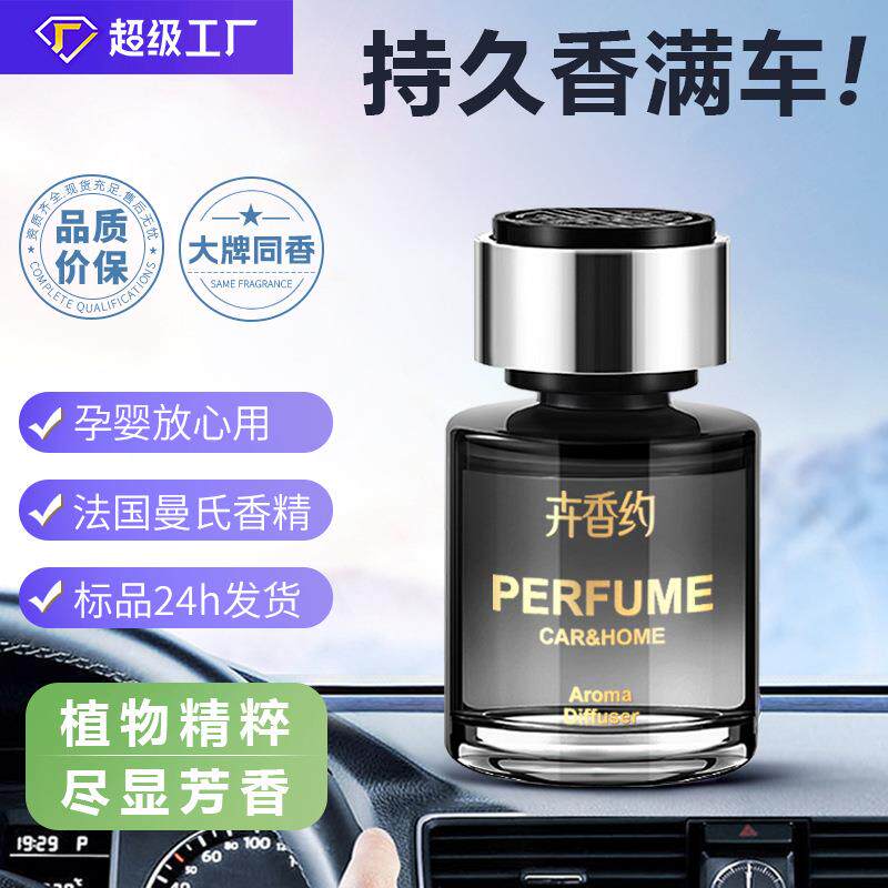 车载香薰高级感汽车香水装饰摆件持久留香除异味香氛汽车用品