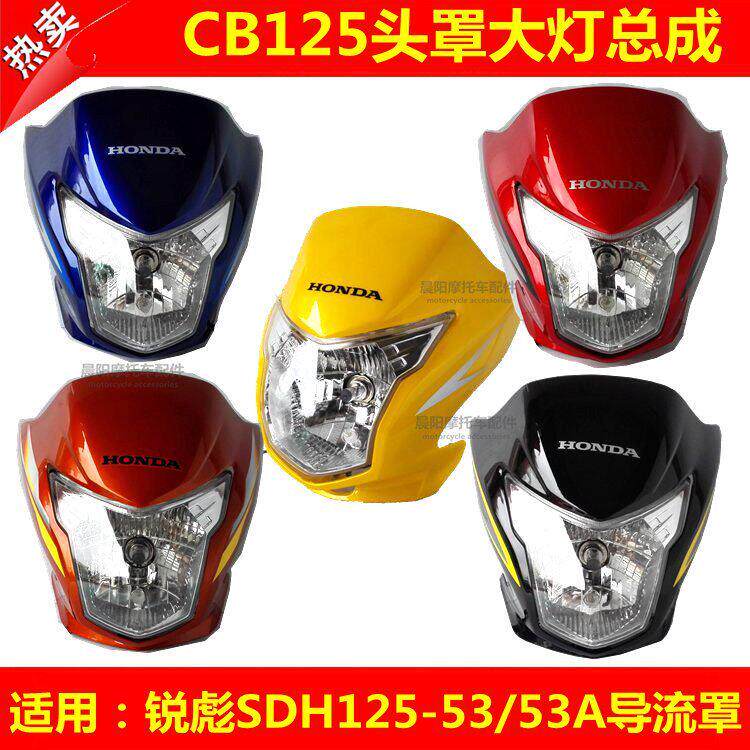 适用机车配件锐彪SDH125-53A导流罩CB125鬼脸猪客厅灯头罩
