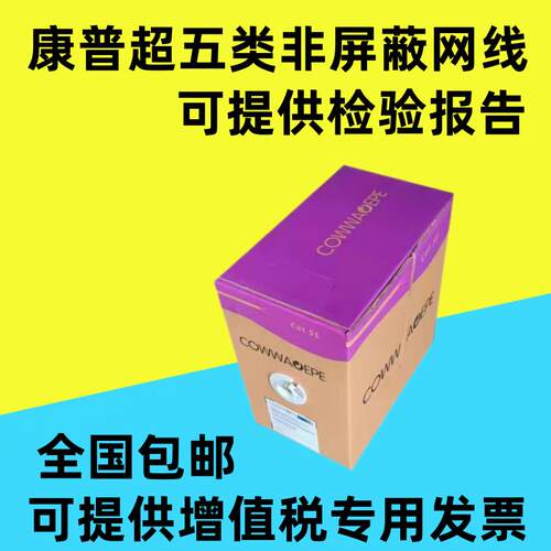 康普冈联CS24超五类网线 非屏蔽超5类双绞线宽带监控无氧铜网线
