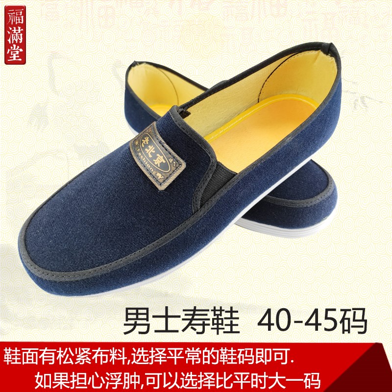 寿鞋男女布鞋殡葬用品绣花鞋高档手工鞋子老人去世寿衣老北京布鞋