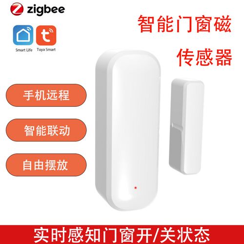 Tuya多模智能网关ZigBee温湿度传感器蓝牙智慧家居门磁水浸感测设