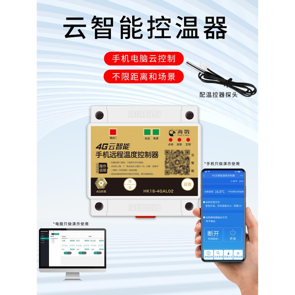 智能温控器温控开关温湿度控制器恒温大棚高精度智能采集温度控制