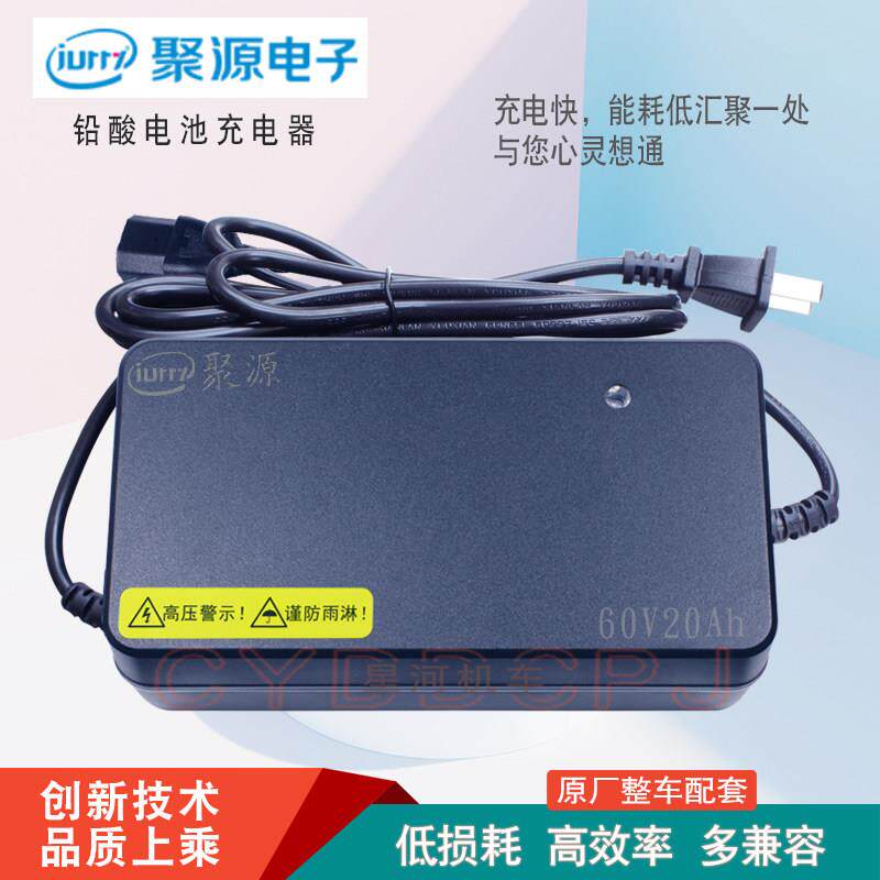 聚源充电器电动车充电器智能三段式充72V20Ah60V20AhDZM602001