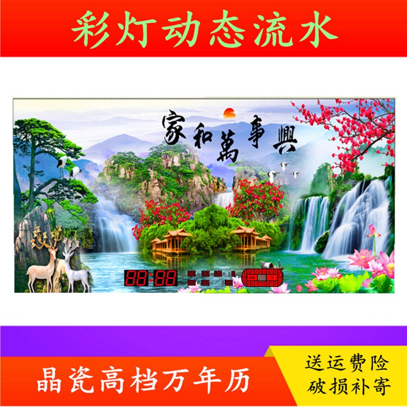 晶瓷彩灯动态流水万年历电子钟日历山水挂钟客厅新款大风景大尺寸