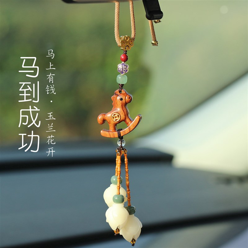个性创意马上有钱汽车挂件车内吊饰朱砂珠天然菩提玉兰花车载挂饰