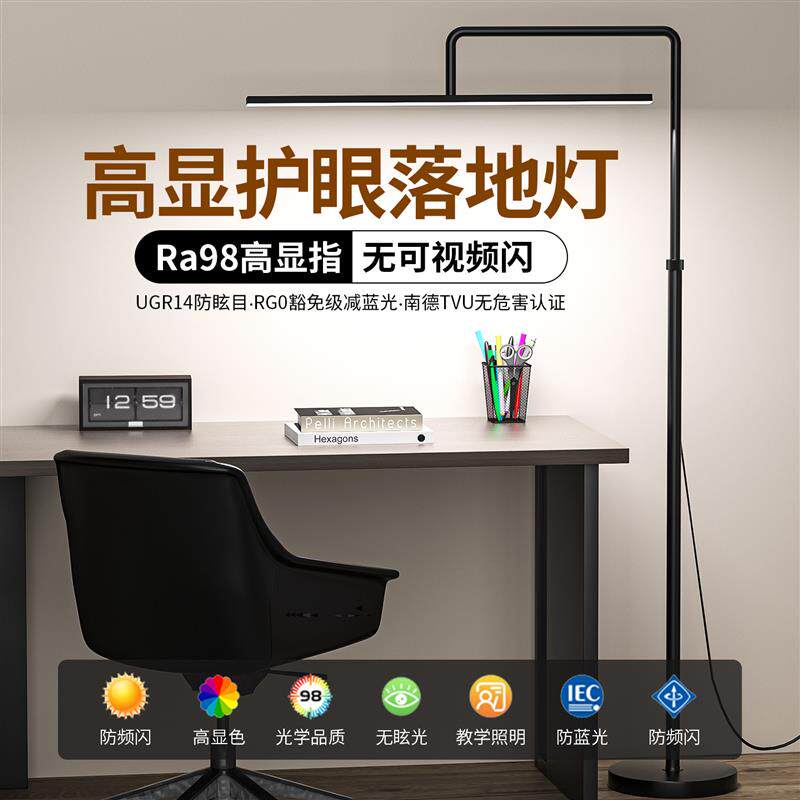 全光谱落地灯儿童落地式护眼灯学习专用灯台灯教室练琴立式大路灯