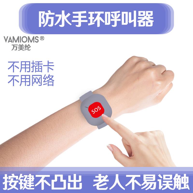 老人手环呼叫器家用无线远距离床头一键呼救病人孕妇手表随身防水