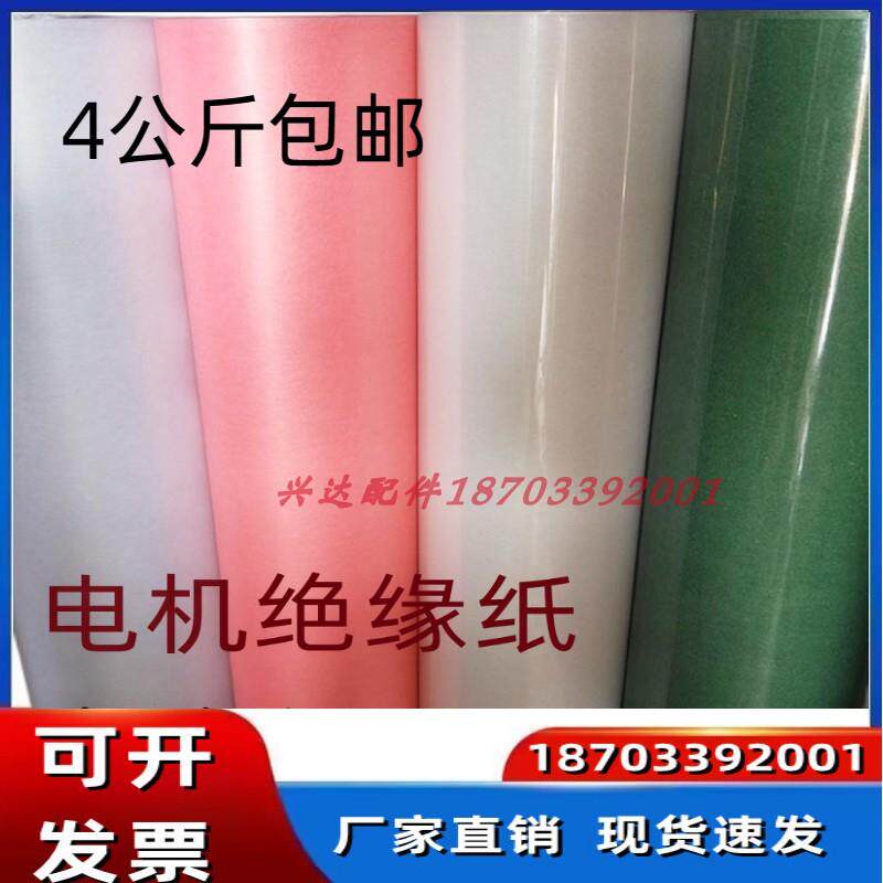 电机绝缘纸F级耐高温DM红色DMD覆膜纸复合青稞纸电机维修配件包邮