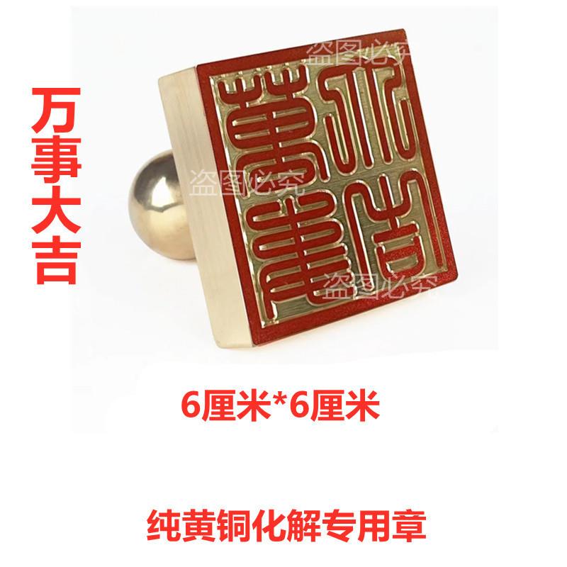 刻铜章印章制作道士法印定制黄铜盖章方章篆刻定做佛法三宝印私章
