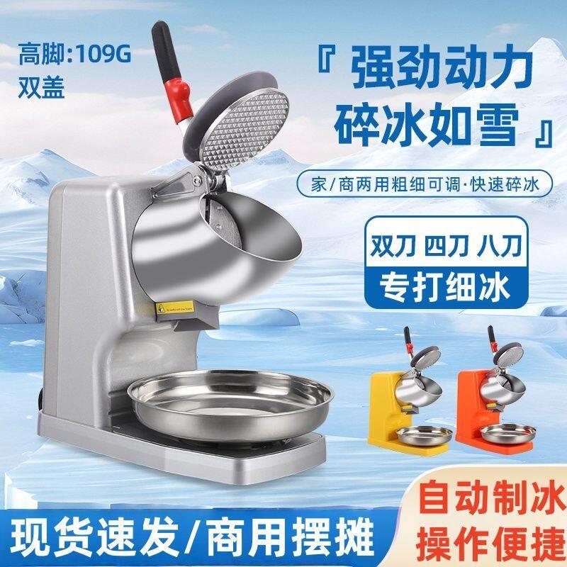 全自动绵绵冰机商用摆摊雪花打冰搓冰粉机小型碎冰机奶茶刨冰机