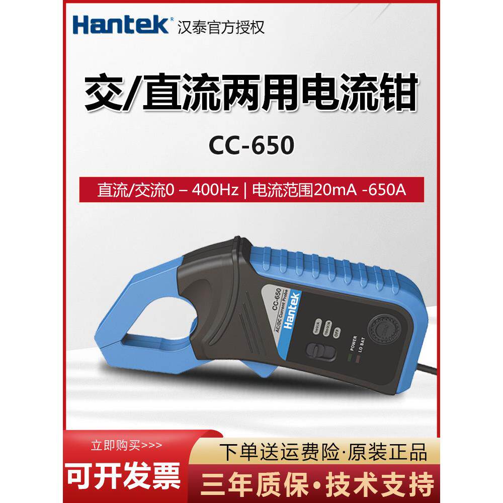 汉泰CC-65/CC-650交直流电流钳汉泰电子汽车诊断示波器电流探头