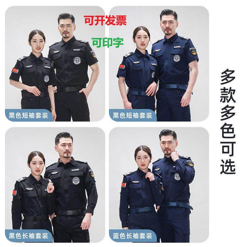 速干保安工作服夏款短袖套装夏季长袖制服物业夏装衣服作训执勤服