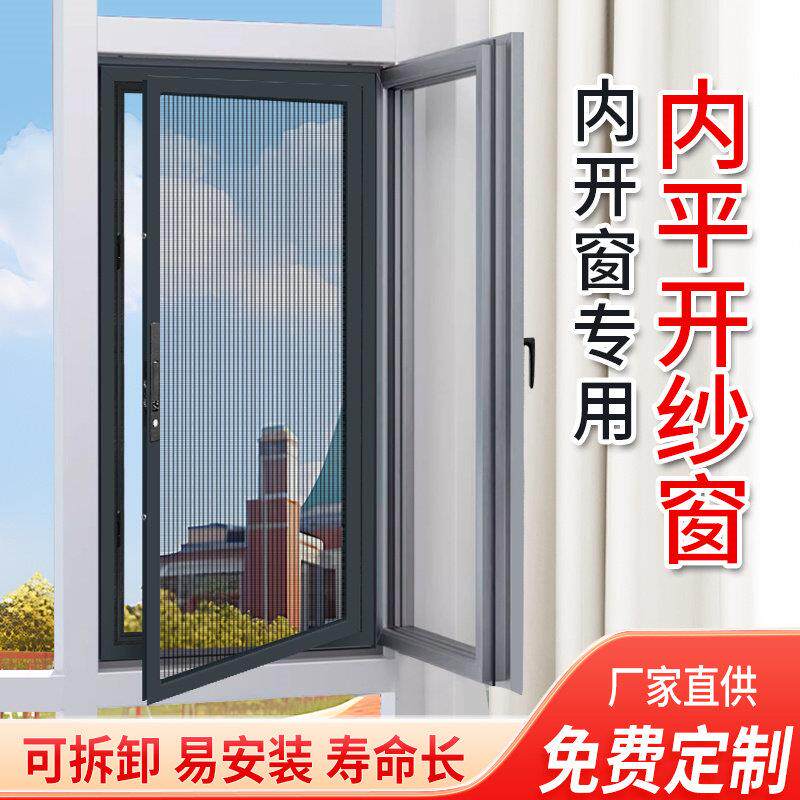 平开纱窗定制防盗窗儿童防护金刚网纱窗不锈钢网框中框纱帘一体