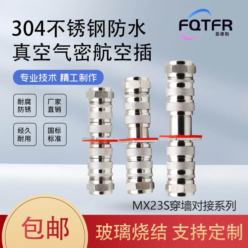 不锈钢气密封性航空插头MX23S4/5/6/8/12/19芯玻璃烧结真空连接器