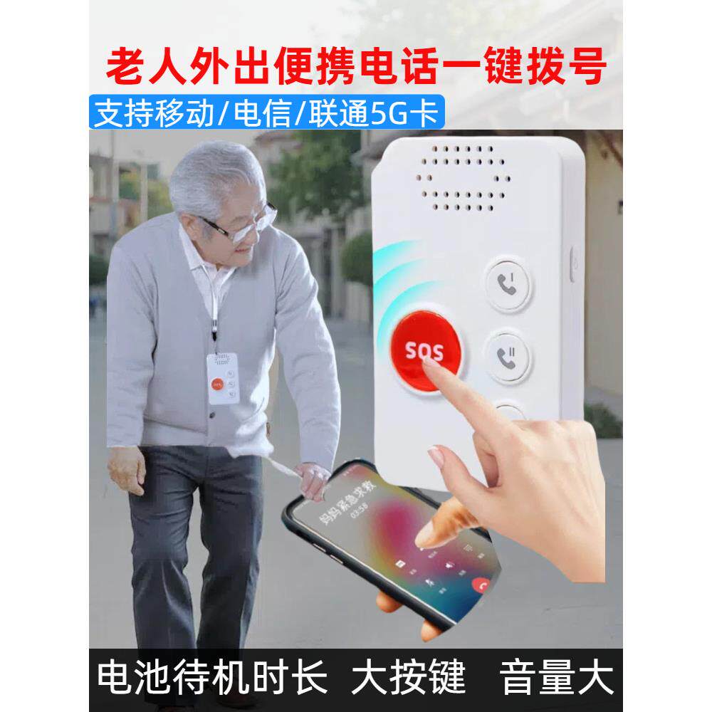 4G老人无线一键求救呼叫器养老远程老年人SOS一键紧急对讲报警器