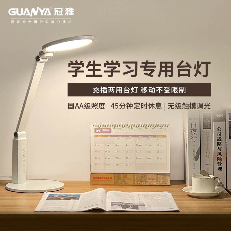 冠雅国AA级护眼儿童无频闪可触摸充插两用学生学习专用台灯