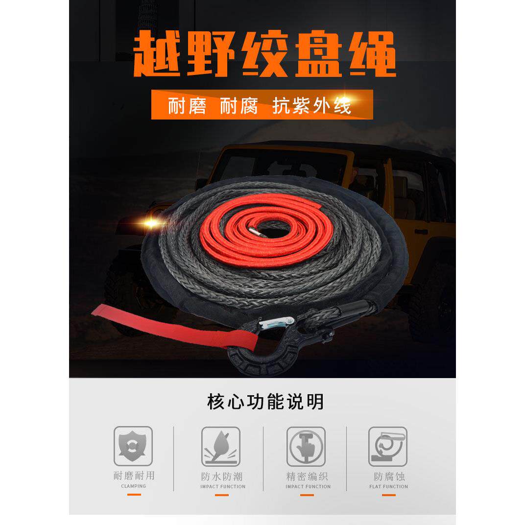 绞盘绳子沃恩专用耐磨尼龙越野车12000磅脱困电动 推车绳配件钩子
