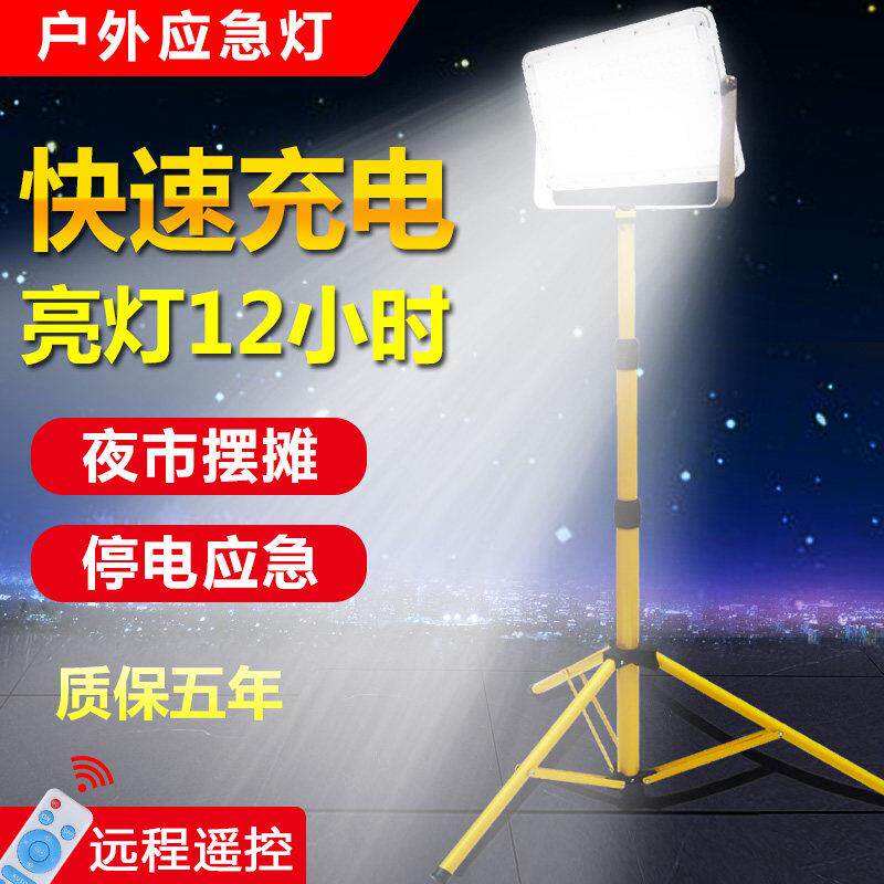 充电灯超亮LED照明灯夜市摆摊强光地摊灯户外移动支架紧急照明灯