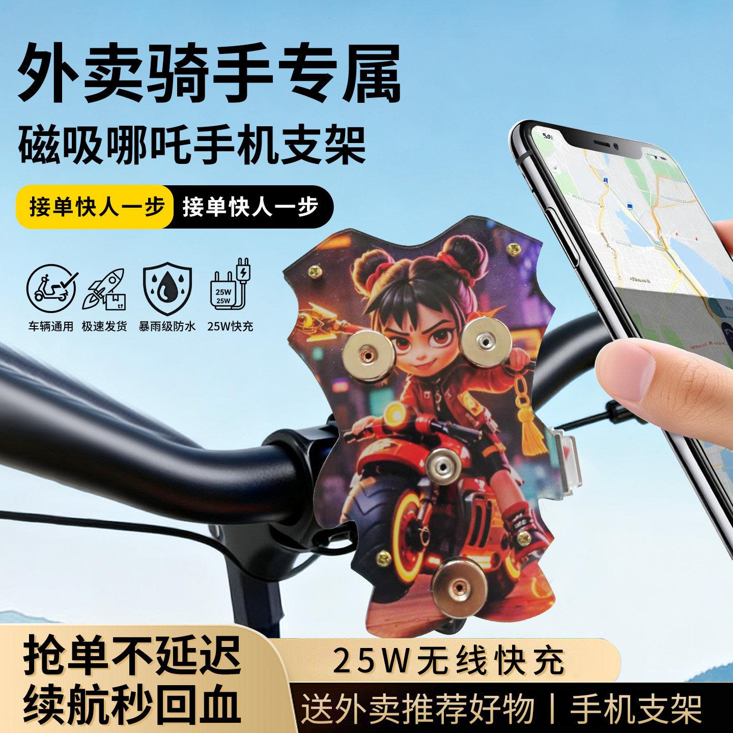 哪咤版新款磁吸电动车手机架外送专用磁吸无线快充充电支架