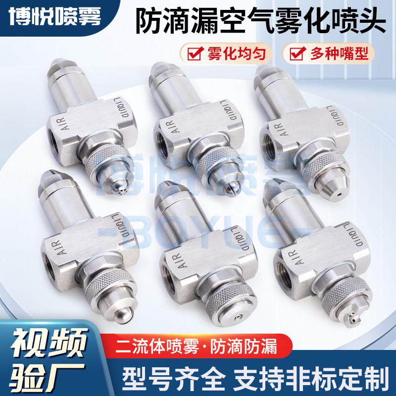 不锈钢防滴漏空气雾化喷嘴二流体虹吸外混式加湿气水混合除尘喷头