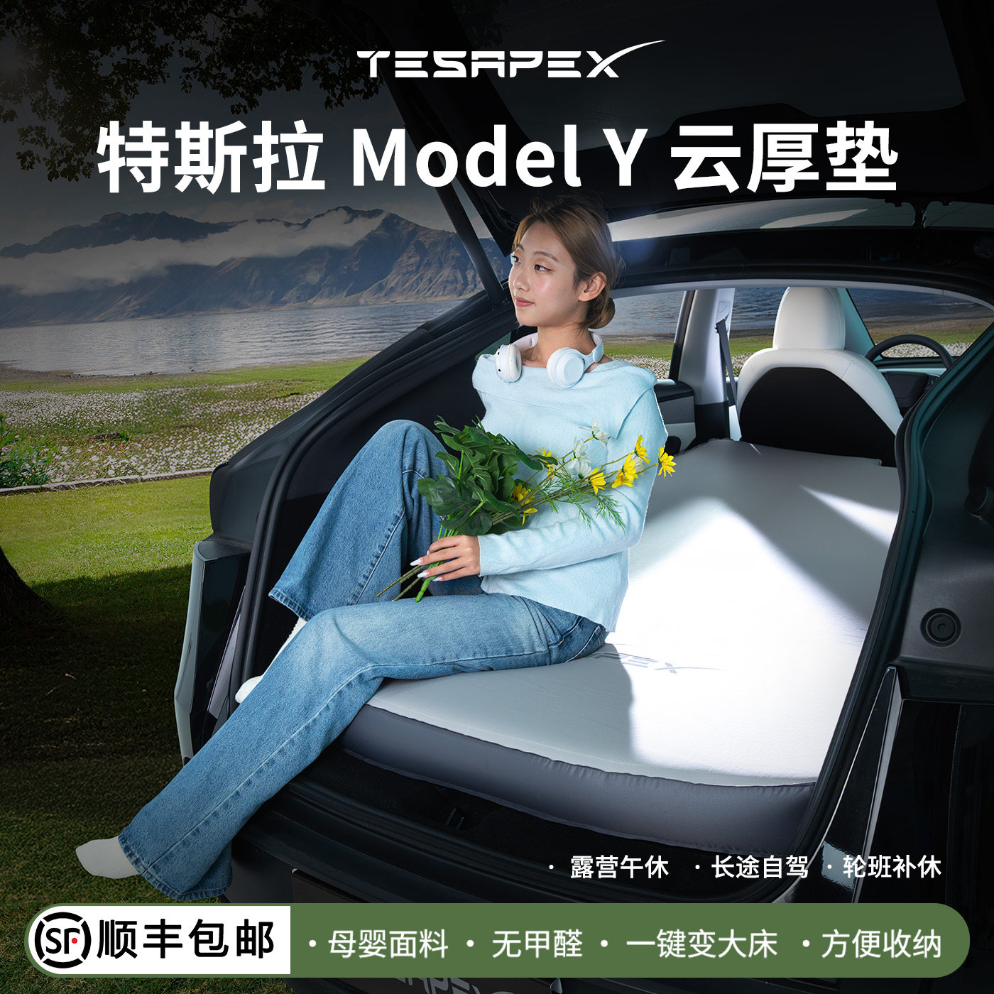 TESAPEX适用特斯拉y车载床垫找平露营长途驾驶午休车载云厚垫