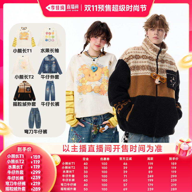 【李佳琦双11超级时尚节付定金】LAMLICKA男女款长T牛仔长裤外套