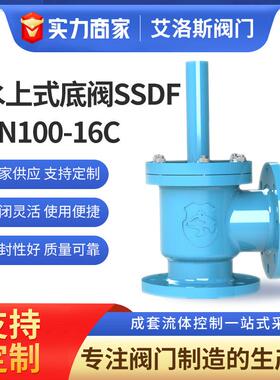 厂家供应水上式底阀SSDF角式钢制水上式底阀永嘉阀门