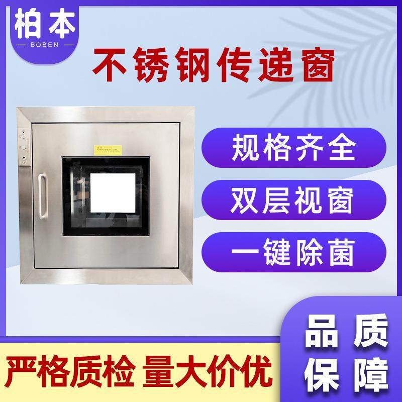 洁净不锈钢传递柜高效净化含双层视窗安装便捷制药车间传递窗,工业油品/胶粘/化学/实验室用品,其他实验室设备,淘宝优惠券,粉丝福利购,淘宝优惠卷