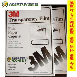 膜厚片2910复印机胶片投影胶片塑料打印片幻灯片膜厚片菲林片