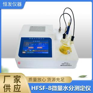 微量水分测定仪,卡尔费休水分,卡尔费休滴定法水分,电量法水分
