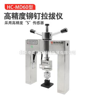 HC-MD60高精度铆钉拉拔仪外墙饰面砖粘结强度检测仪精准