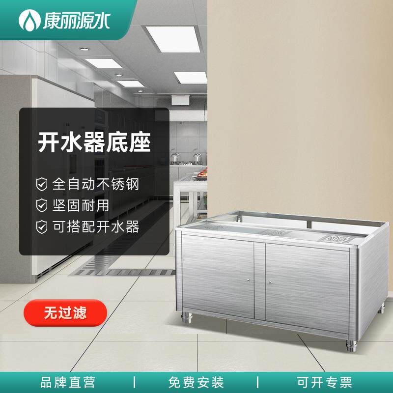 商用开水器不锈钢底座K-09D
